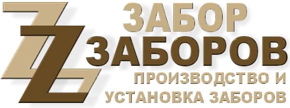 Строительство заборов в Давыдово